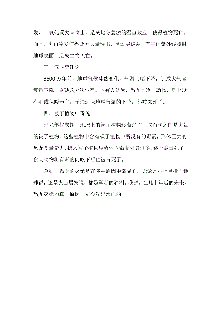 关于恐龙灭绝之谜研究报告_第2页