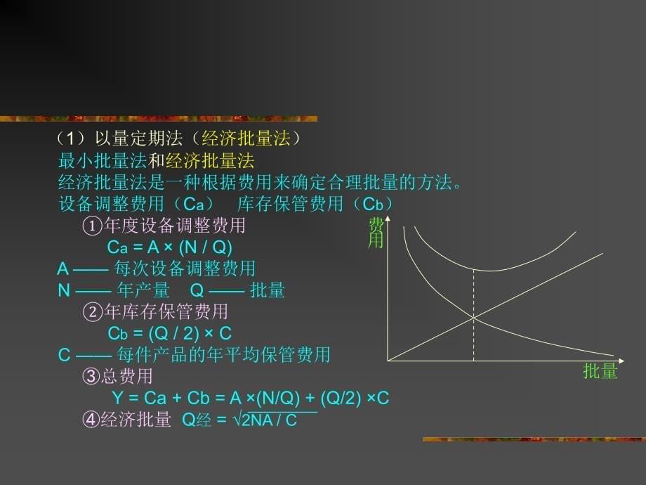 现代企业生产与运作管理 教学课件 ppt 作者 周建忠 生产作业计划编制(9)_第5页