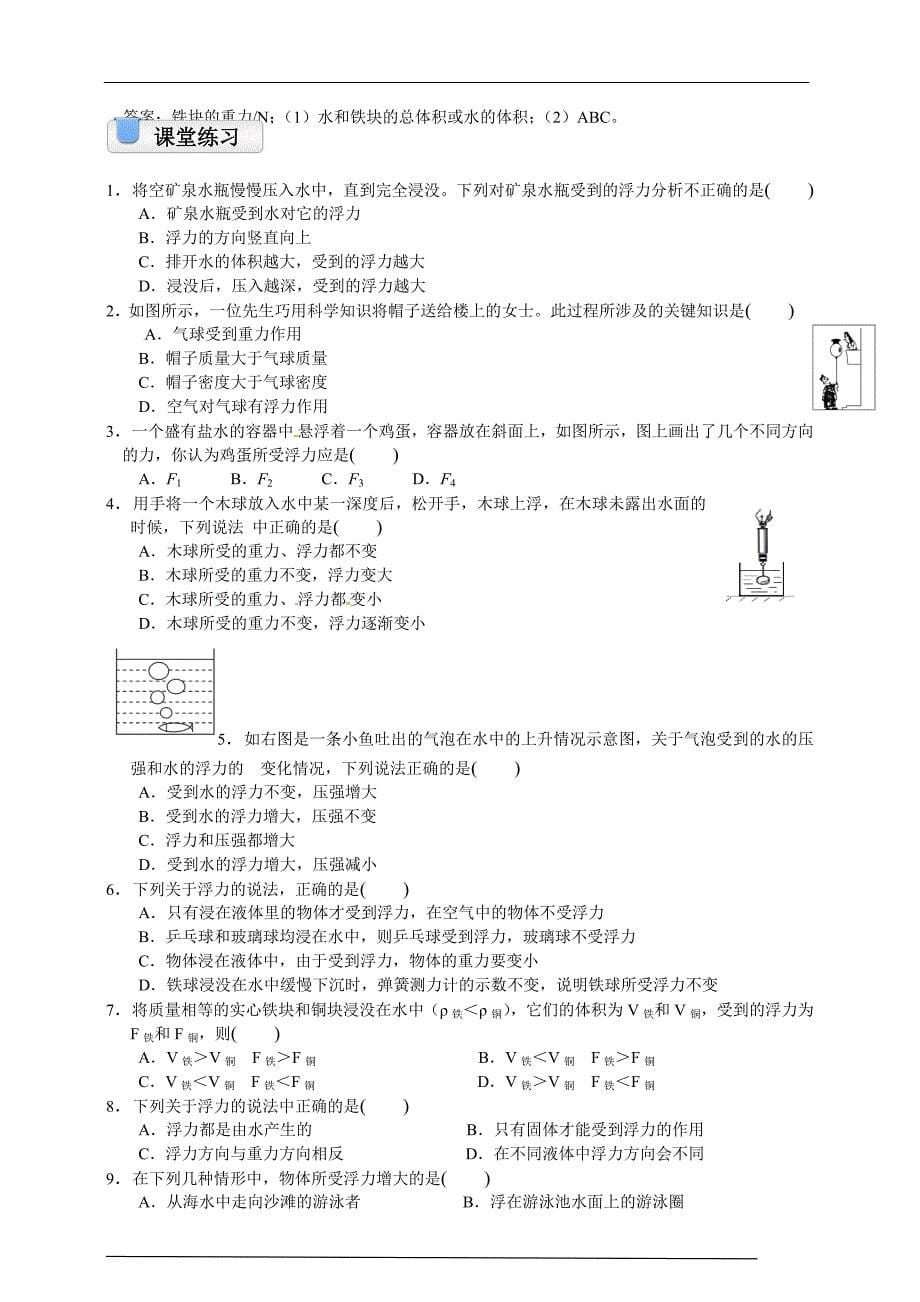 八上科学浮力例题练习及答案_第5页