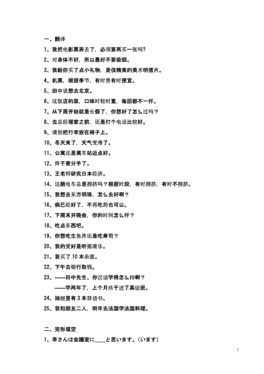 标日1-24课练习题_第1页