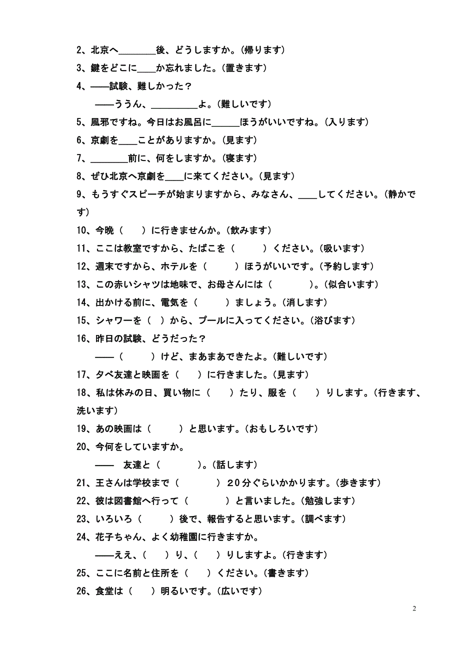 标日1-24课练习题_第2页