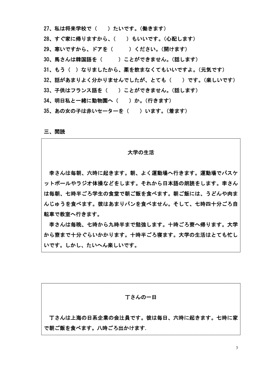 标日1-24课练习题_第3页