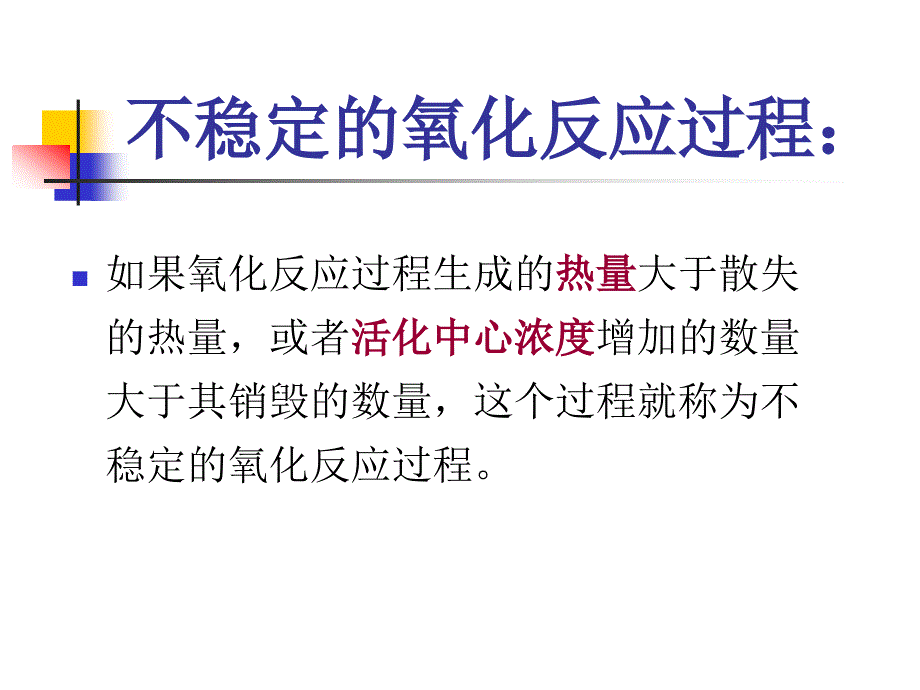 燃气燃烧与燃烧装置 教学课件 ppt 作者 刘蓉 刘文斌_ 第二章燃气燃烧理论_第4页