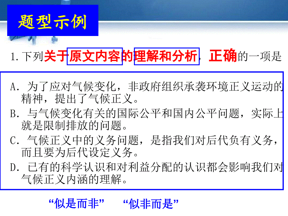 找准敏感点—论述文答题指导_第4页