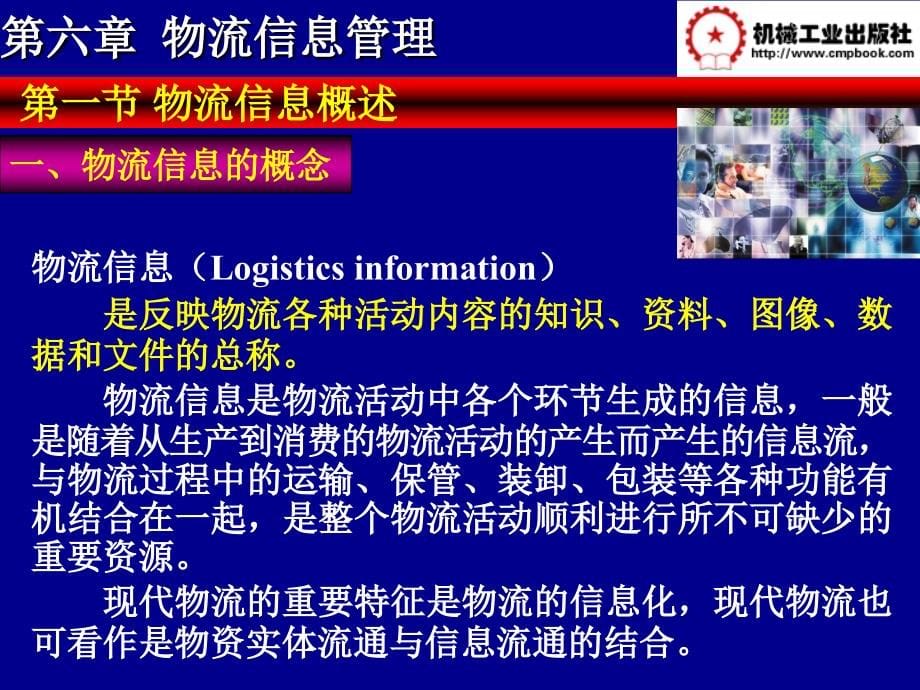 物流管理基础第3版 教学课件 ppt 作者 曾剑 王景锋等主编 第六章_第5页