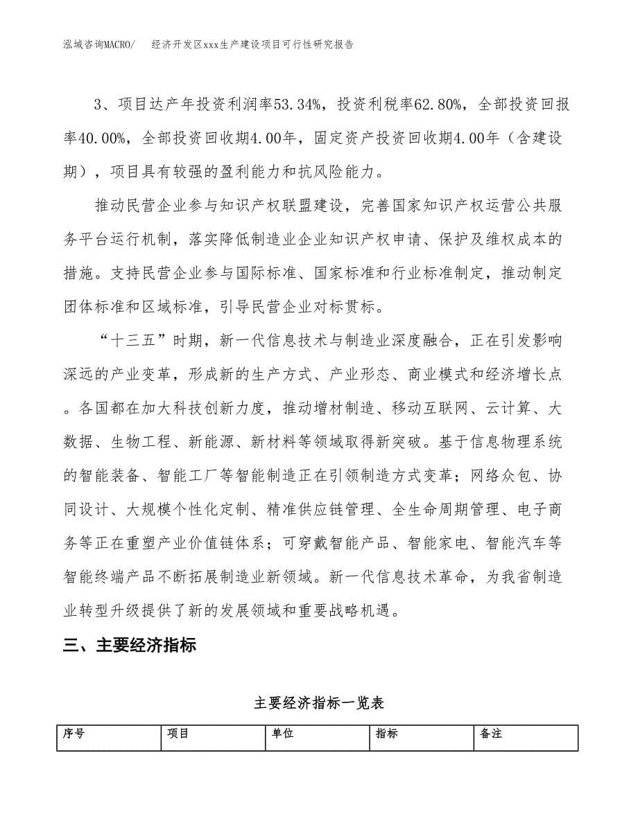 (投资15756.25万元，73亩）经济开发区xx生产建设项目可行性研究报告_第5页