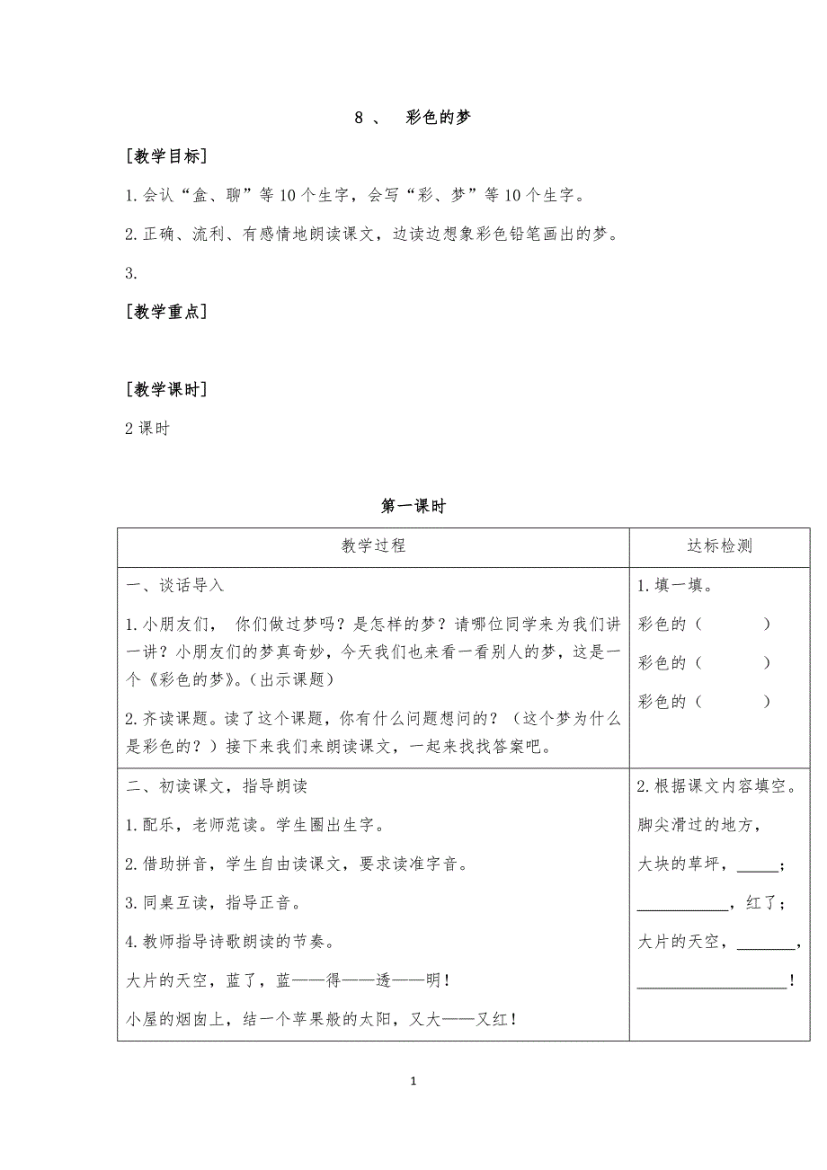 2018年最新人教版二年级语文下册第四单元教案_第1页