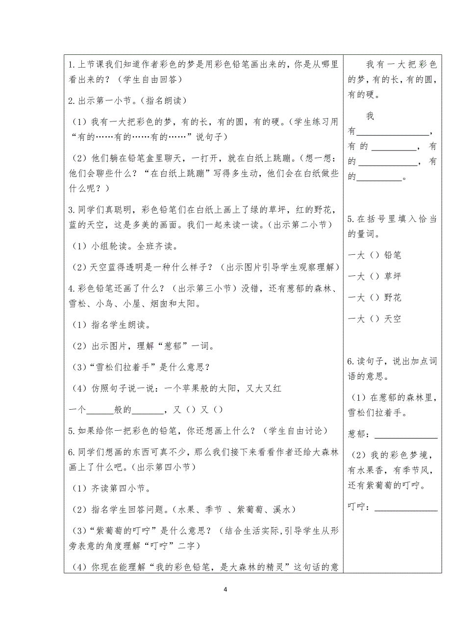 2018年最新人教版二年级语文下册第四单元教案_第4页