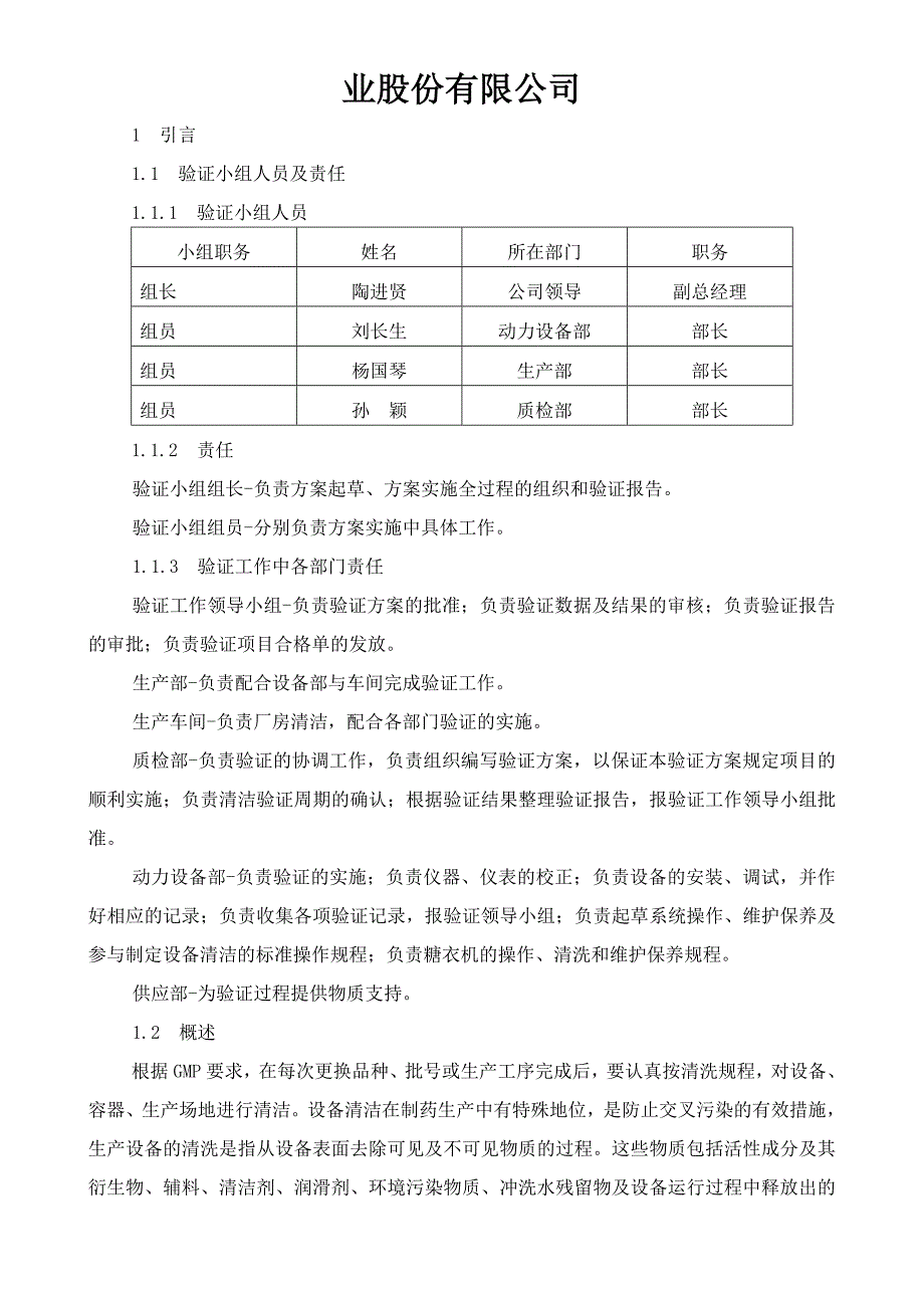 包衣机清洗验证_第4页