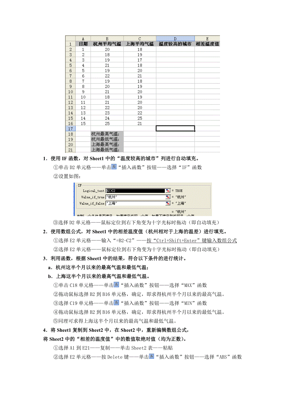 计算机二级办公软件试题及解析之excle示例_第1页