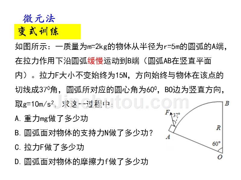 变力做功专题课件_第5页