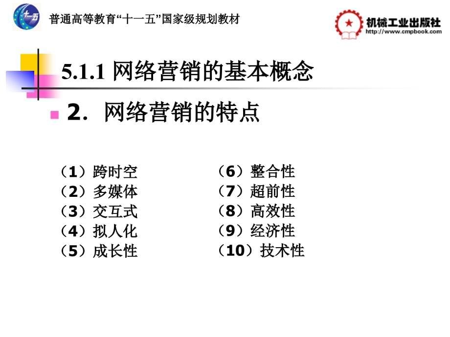 电子商务第2版 教学课件 ppt 作者 陶树平 中国机械工业教育协会 组编 第5章_第5页