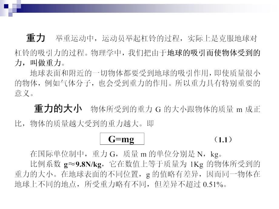 物理 教学课件 ppt 作者 宫玉珍 第一单元_第5页