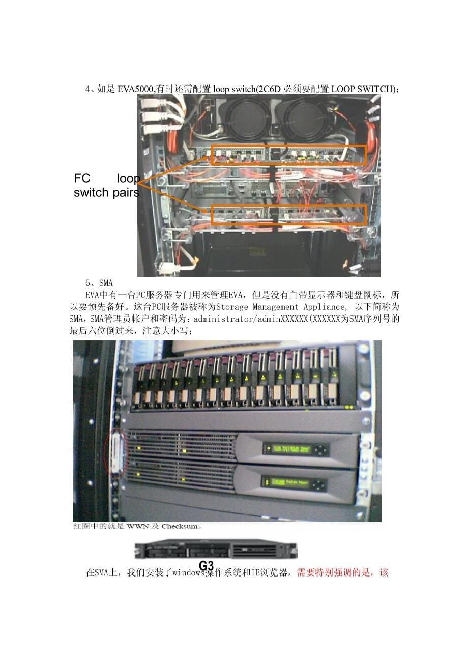 hp eva4400磁盘阵列管理员手册(经典)_第5页