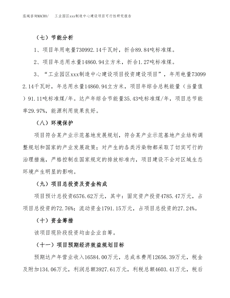 (投资6576.62万元，26亩）工业园区xx制造中心建设项目可行性研究报告_第3页