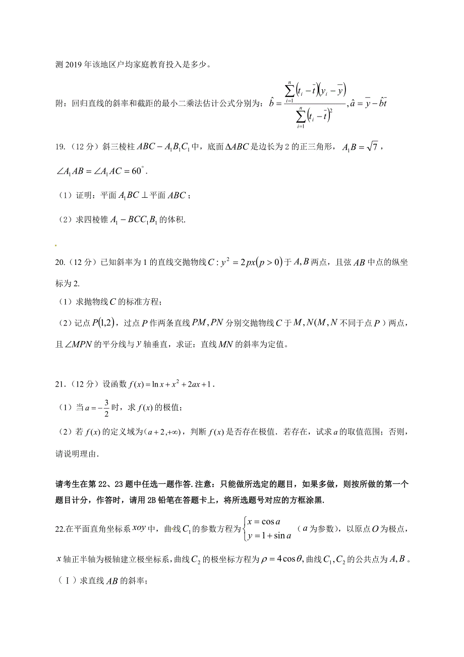 江西省2019届高三高考全真模拟考试数学（文）试题_第4页