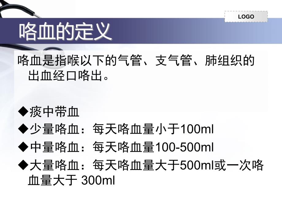 咯血的护理-(精)_第2页