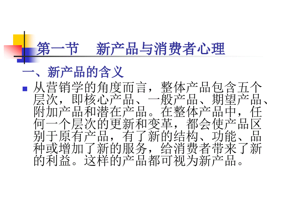 消费心理学 教学课件 ppt 作者 田义江 戢运丽 主编 刘小林 汪国平 副主编 第9章商品因素与消费者心理_第4页