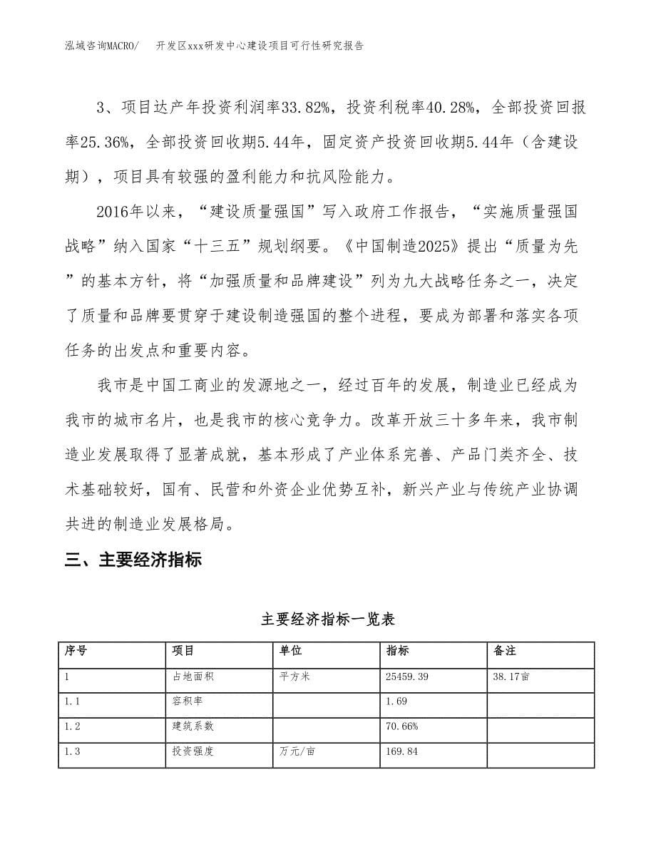 (投资8225.82万元，38亩）开发区xx研发中心建设项目可行性研究报告_第5页