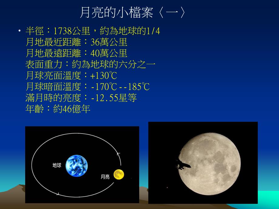 日月地的相对运动_第3页