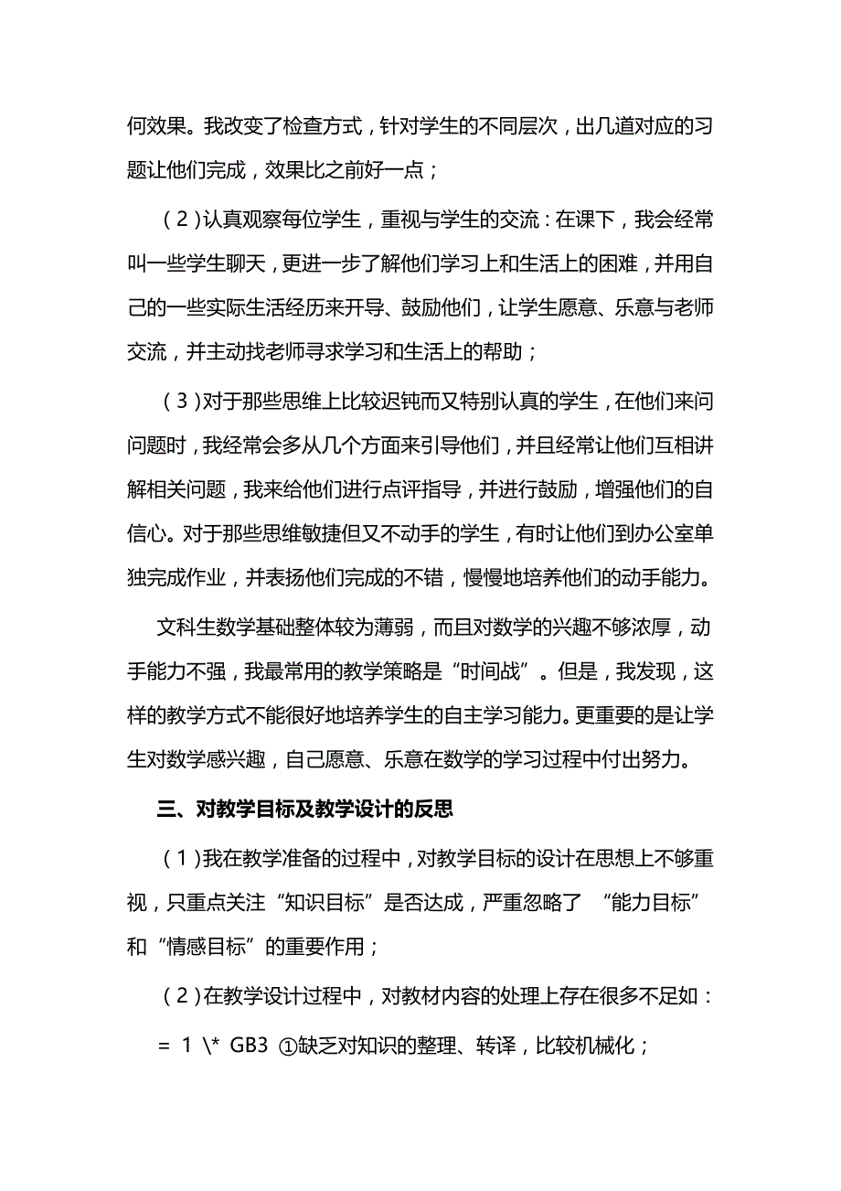 对文科数学教学的反思与小学数学教学案例七篇_第3页