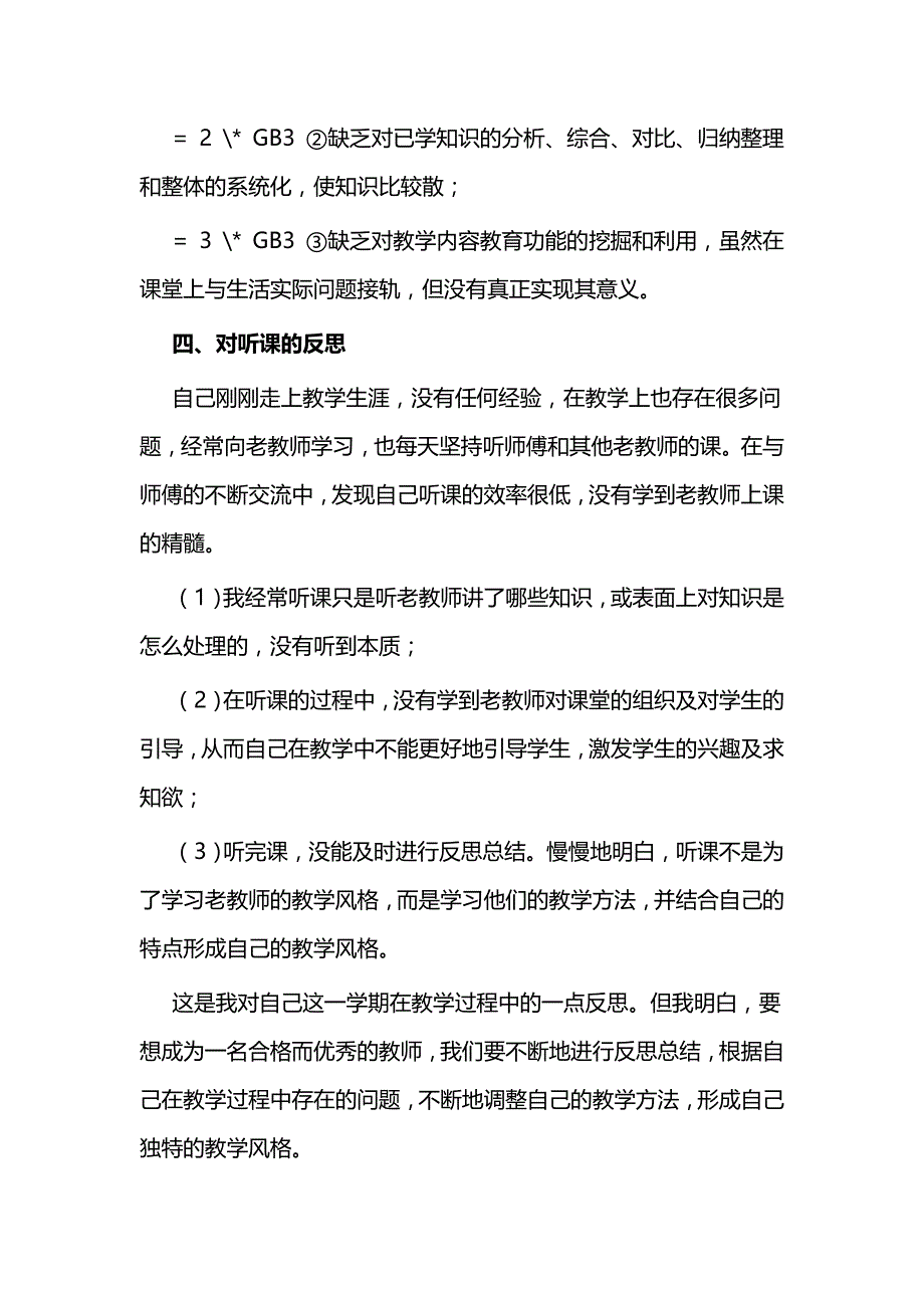 对文科数学教学的反思与小学数学教学案例七篇_第4页