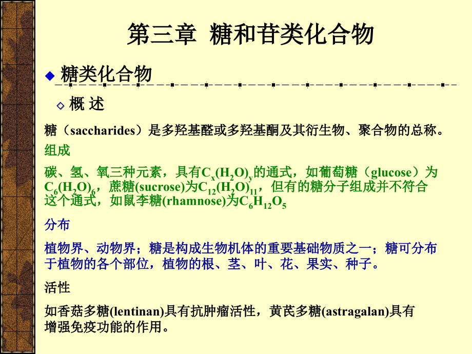 苷类的结构与分类_第3页