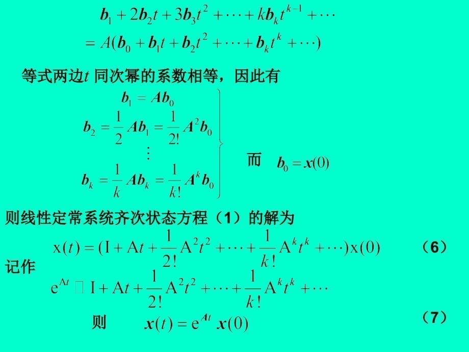 现代控制理论基础 第3版 教学课件 ppt 作者 王孝武 第2章_第5页