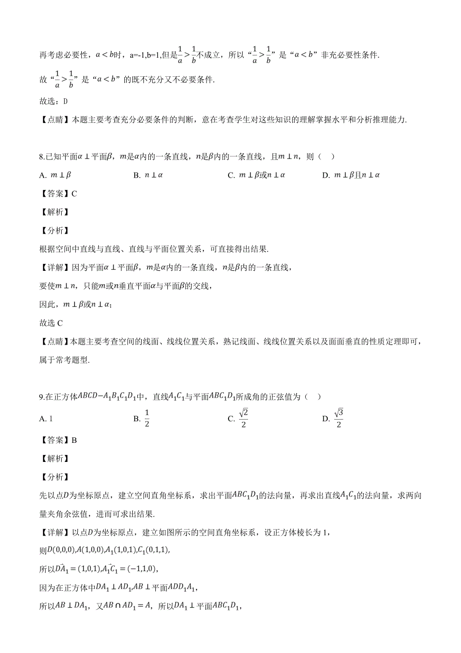 广西桂林、崇左市2019届高三5月联合模拟数学文科试题（解析版）_第4页