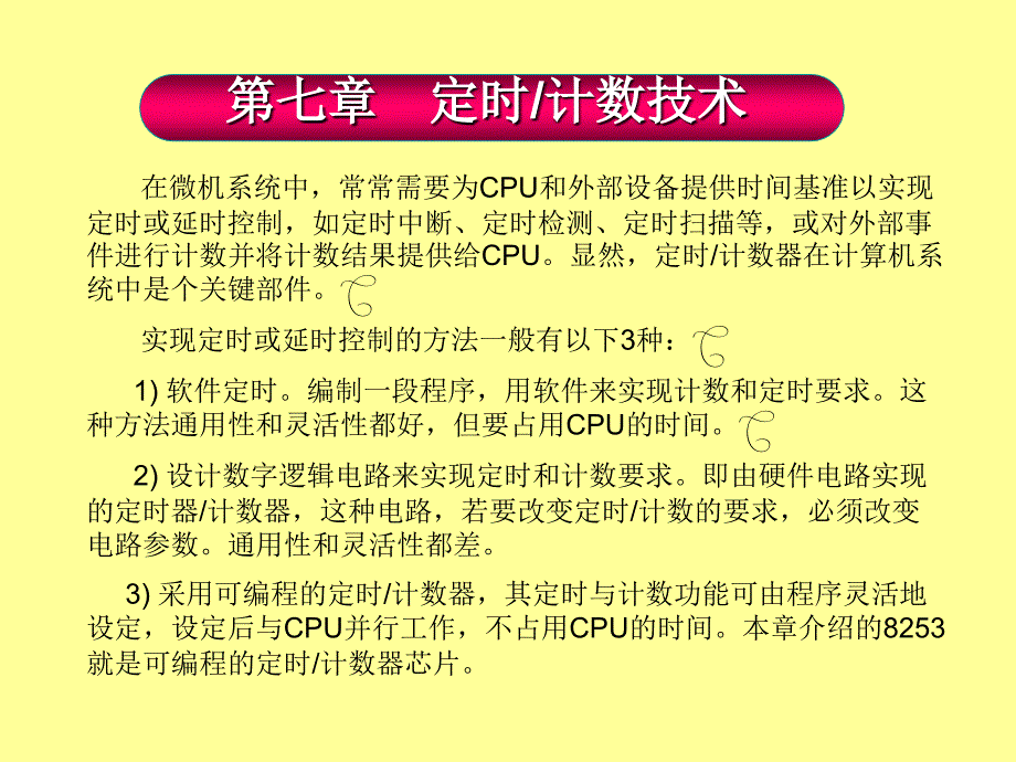 微型计算机原理与接口技术 教学课件 ppt 作者 吕林涛 主编 梁莉 宋继红 副主编 第七章_第2页