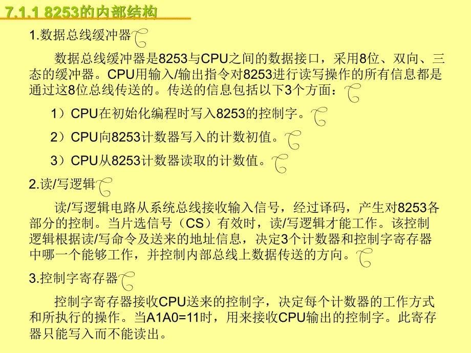 微型计算机原理与接口技术 教学课件 ppt 作者 吕林涛 主编 梁莉 宋继红 副主编 第七章_第5页