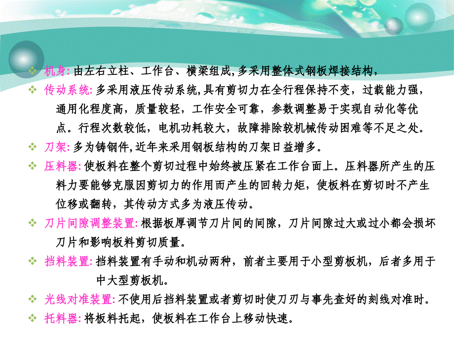 物流设施与设备 第3版 教学课件 ppt 作者 蒋祖星第七章 7-3 切割机械_第2页