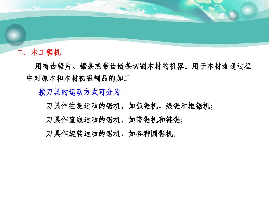 物流设施与设备 第3版 教学课件 ppt 作者 蒋祖星第七章 7-3 切割机械_第4页