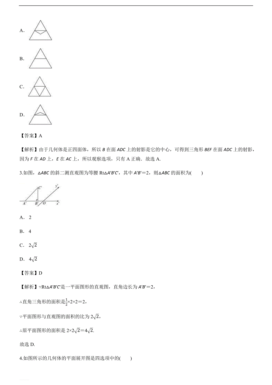 精品解析-2018-2019学年人教版高二数学必修2第1章空间几何体章末测试_第2页