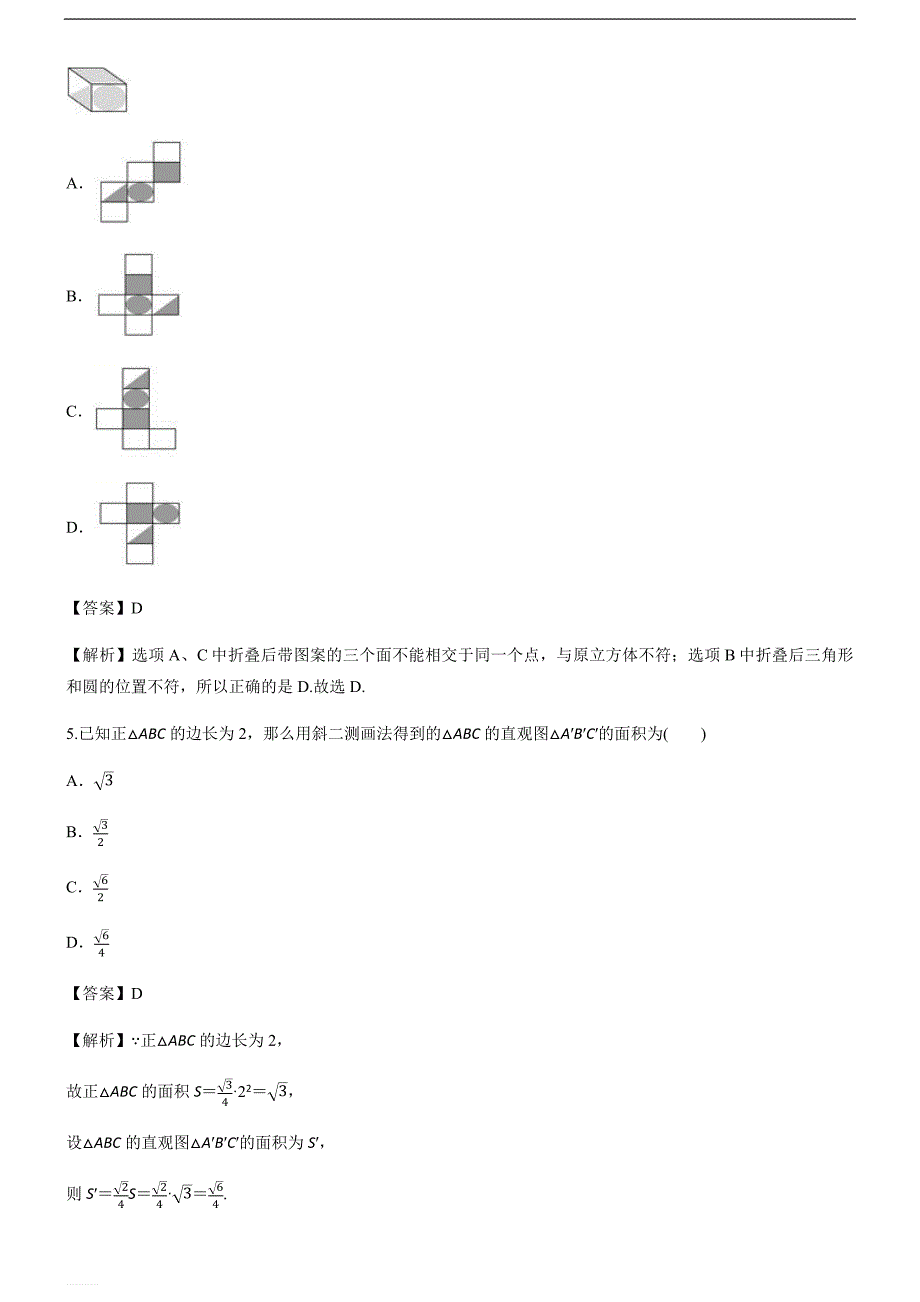 精品解析-2018-2019学年人教版高二数学必修2第1章空间几何体章末测试_第3页