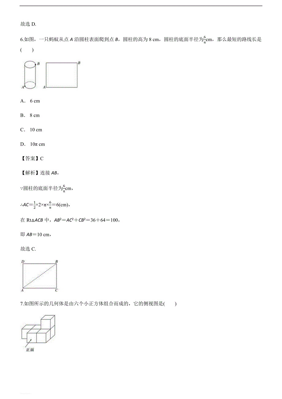 精品解析-2018-2019学年人教版高二数学必修2第1章空间几何体章末测试_第4页