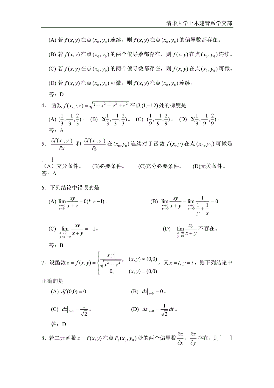 多元微积分考题_第2页