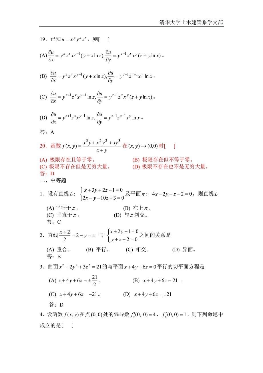 多元微积分考题_第5页