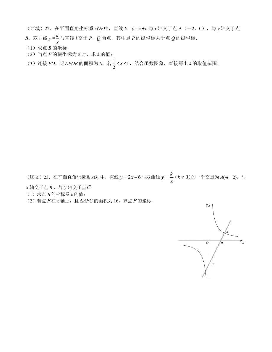 2019年北京市各区一模数学试题分类汇编——一次函数与反比例函数_第5页