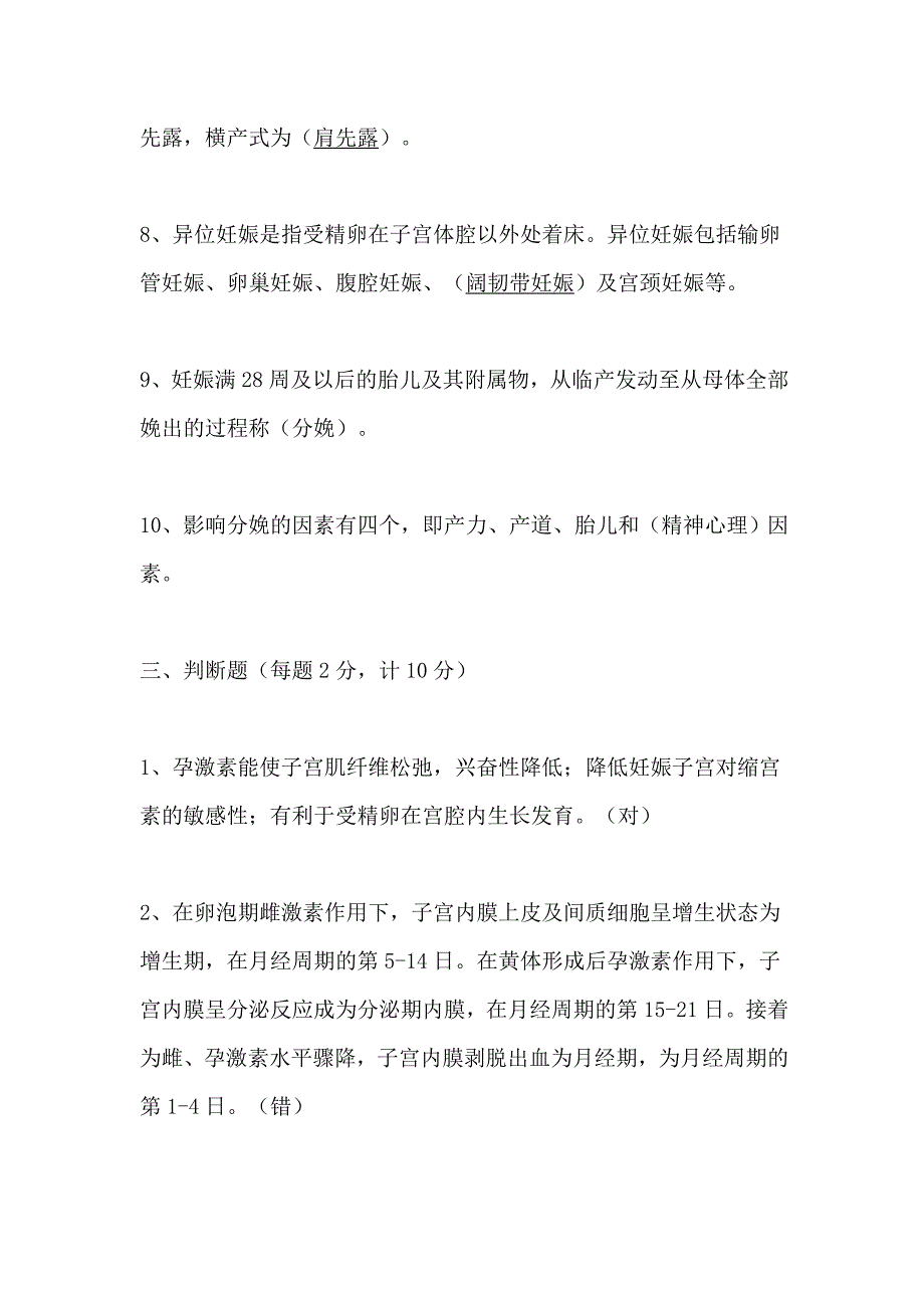 妇产科考试题和标准答案_第3页