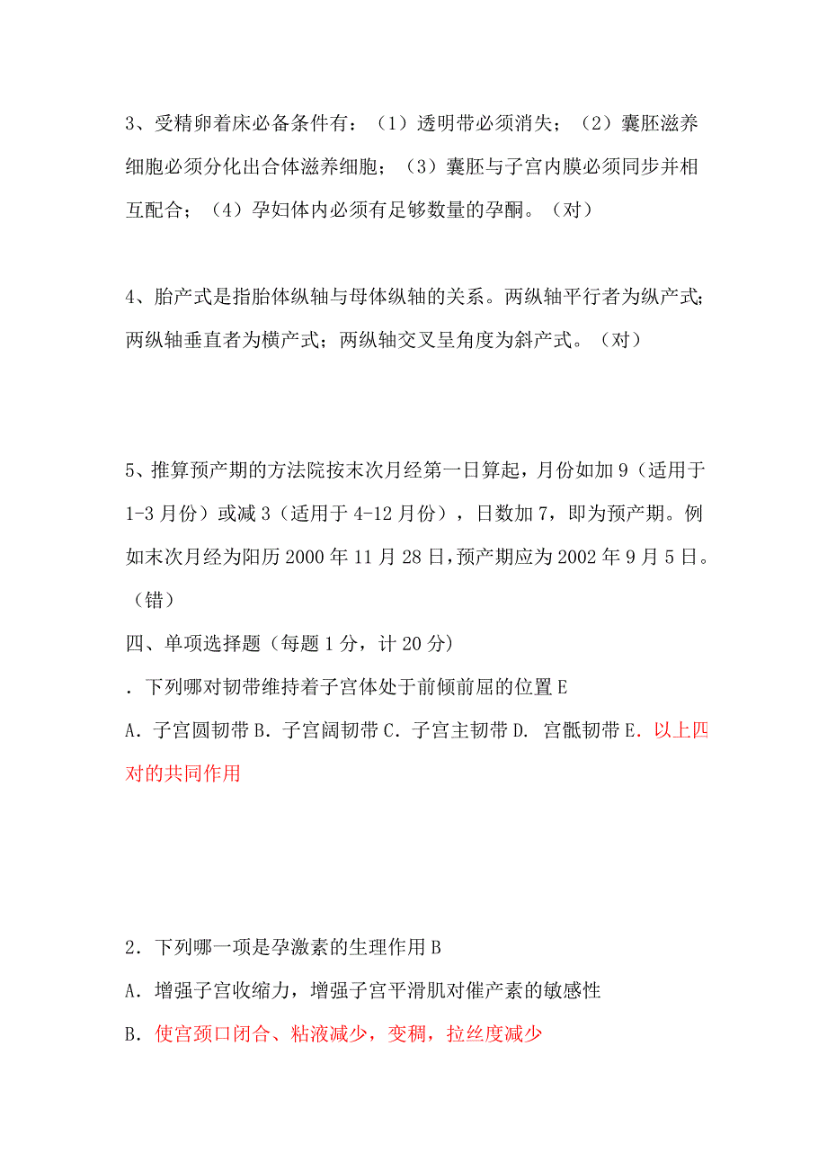 妇产科考试题和标准答案_第4页