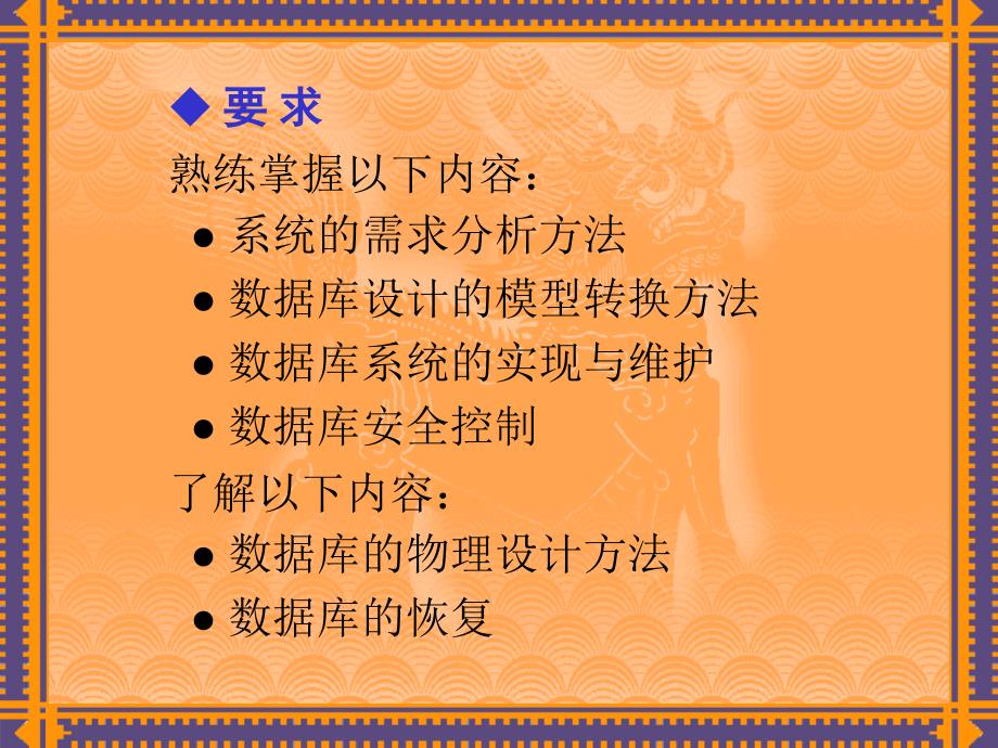 数据库原理及应用技术教程 教学课件 ppt 作者 佟勇臣 数据库原理与应用技术教程电子教案4_第2页