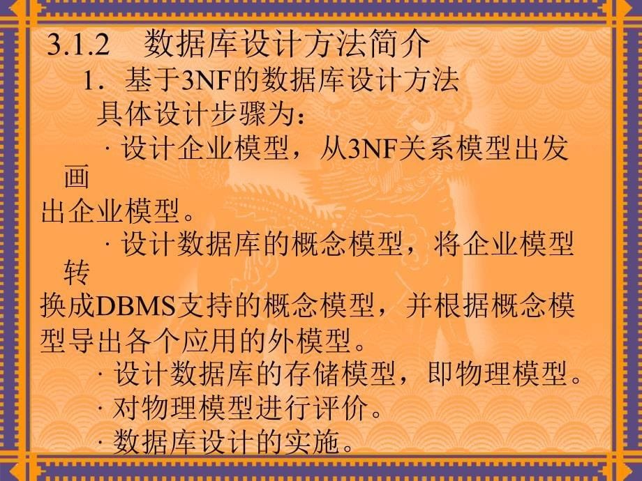 数据库原理及应用技术教程 教学课件 ppt 作者 佟勇臣 数据库原理与应用技术教程电子教案4_第5页