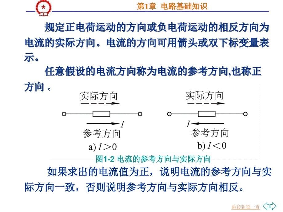 电工技术 教学课件 ppt 作者 刘永波 第1章_第5页