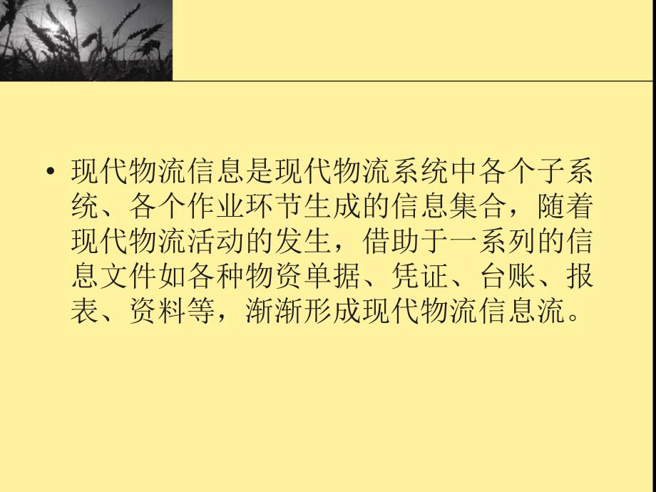 现代物流信息技术 第2版 教学课件 ppt 作者 苏春玲 第一章 现代物流信息技术概述_第4页