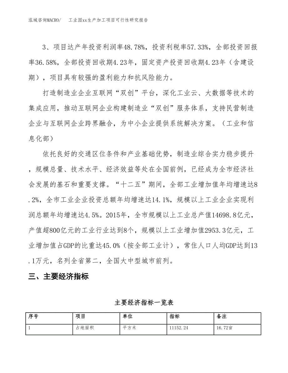 (投资4401.27万元，17亩）工业园xxx生产加工项目可行性研究报告_第5页