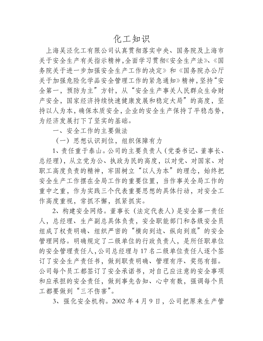 落实以人为本的科学发展观 确保本质安全构建和谐企业.doc_第1页