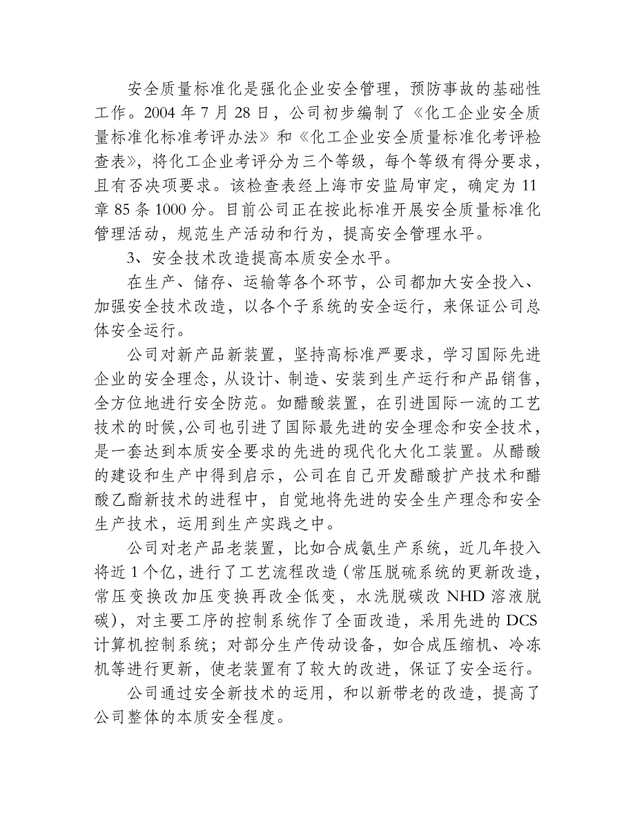 落实以人为本的科学发展观 确保本质安全构建和谐企业.doc_第3页