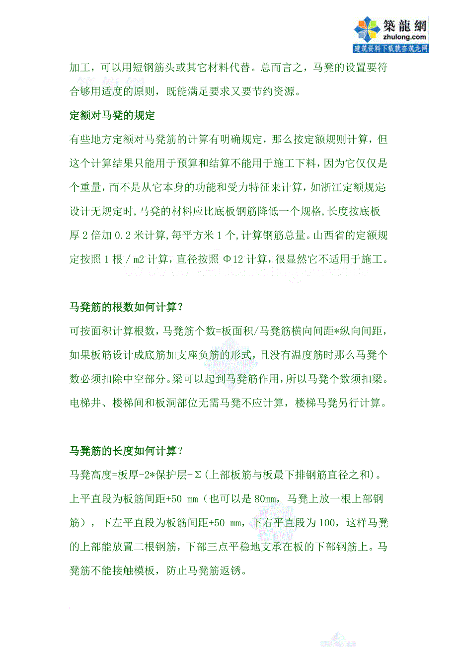 马凳筋算量方法_secret.doc_第2页