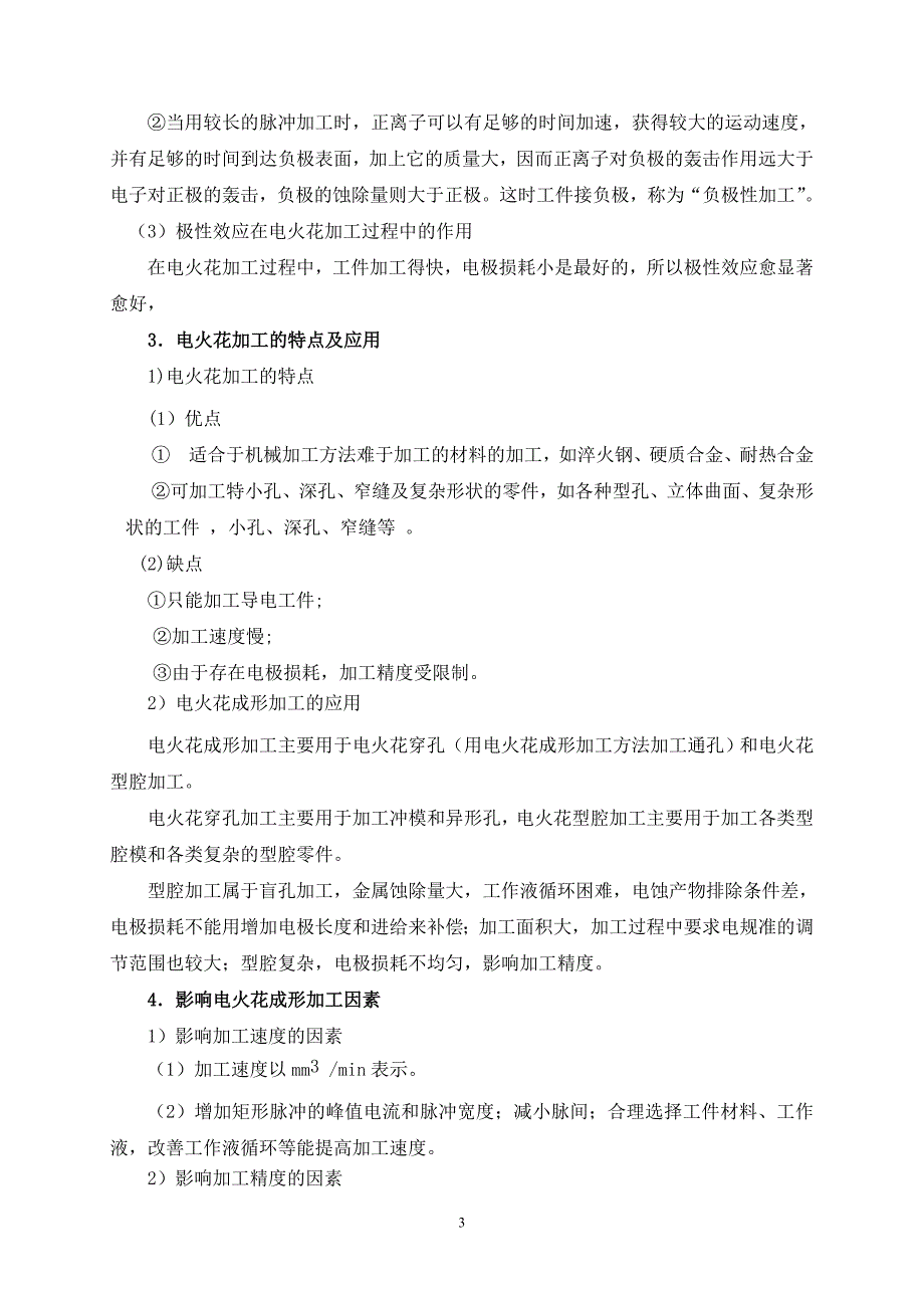 课时授课教案 数控加工工艺 .doc_第3页